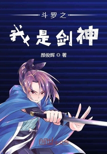 斗罗之我是剑神章节列表