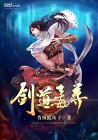 剑道毒尊章节列表