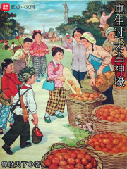 重生过去当传奇章节列表