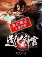 造化神宫章节列表