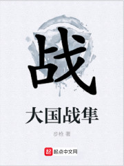 大国战隼章节列表
