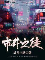 市井之徒章节列表