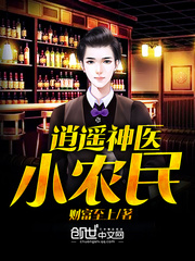 逍遥神医小农民章节列表