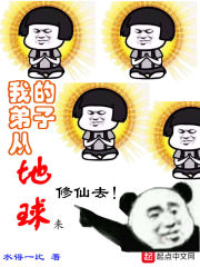 我的弟子从地球来章节列表