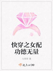 快穿之女配功德无量章节列表
