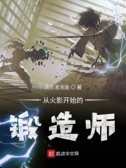 从火影开始的锻造师章节列表