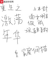 重生之激荡年华章节列表