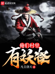 美男天师联盟章节列表