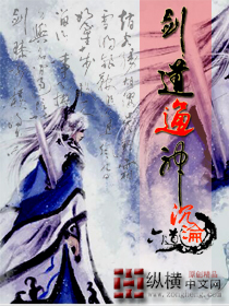 剑道通神章节列表