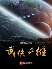 武侠升维章节列表