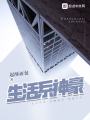 生活系神豪章节列表