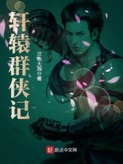 重生之轩辕武圣章节列表