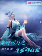 秦时明月之道家师叔祖章节列表