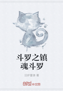 斗罗之镇魂斗罗章节列表