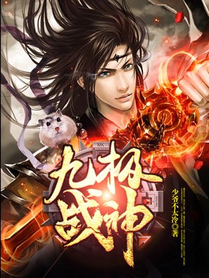 九极战神章节列表