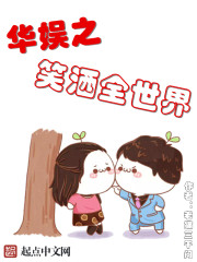 喜剧大世界章节列表