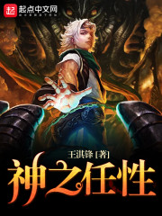 神之任性章节列表