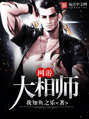 网游大相师章节列表