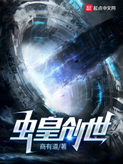 虫皇创世章节列表