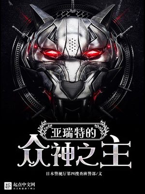 亚瑞特的众神之主章节列表