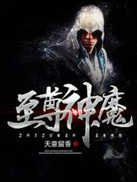 至尊神魔章节列表