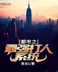 都市之最强打人系统章节列表