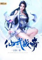 仙武战帝章节列表