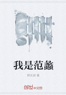 我是范蠡章节列表