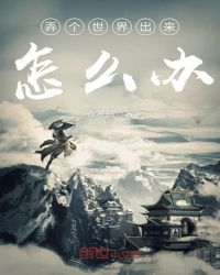 弄个世界出来怎么办章节列表