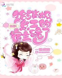 快穿：给消极怠工的宿主跪了章节列表