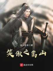 嵩山威武章节列表