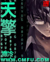 天擎章节列表