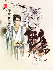 神笔聊斋章节列表