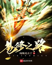 易修之路章节列表