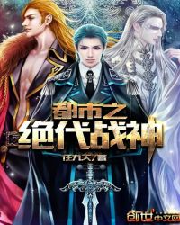 都市之绝代战神章节列表