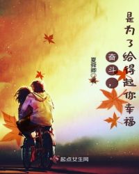 奋斗，是为了给得起你幸福章节列表