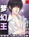 梦幻王章节列表