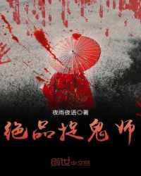 绝品捉鬼师章节列表