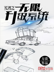 吃鸡之无限升级系统章节列表