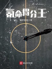 氪命得分王章节列表