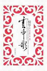 云中歌(大汉情缘)章节列表