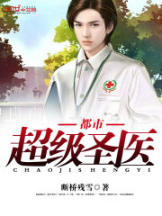 都市超级医圣章节列表
