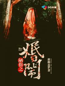 陋俗之婚闹章节列表