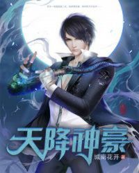 天降神豪章节列表