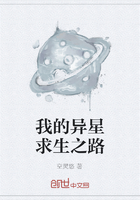 我的异星求生之路章节列表