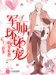 萌妻来袭：帝少坏坏宠章节列表