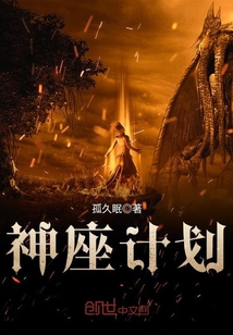 神座计划章节列表