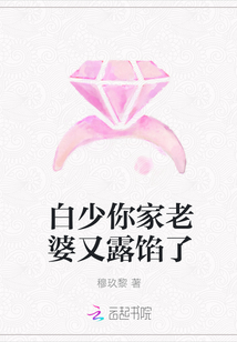 白少你家老婆又露馅了章节列表