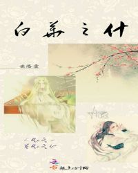 白华之什章节列表
