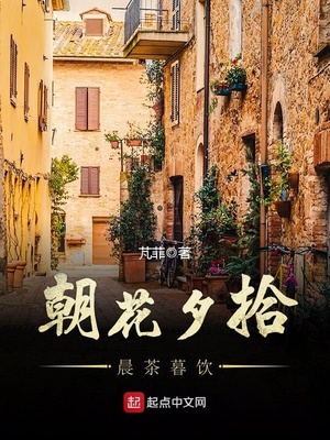 朝花夕拾，晨茶暮饮章节列表